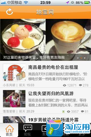 免費下載社交APP|地宝论坛 app開箱文|APP開箱王