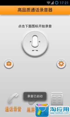 【免費社交App】高品质通话录音器-APP點子