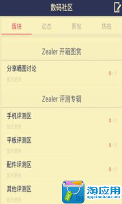 【免費新聞App】Zealer中国-APP點子