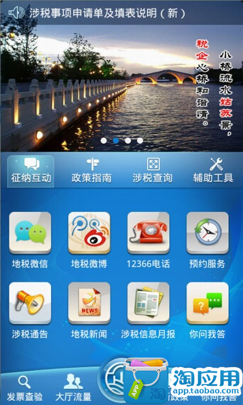 【免費財經App】苏州地税掌上税务-APP點子