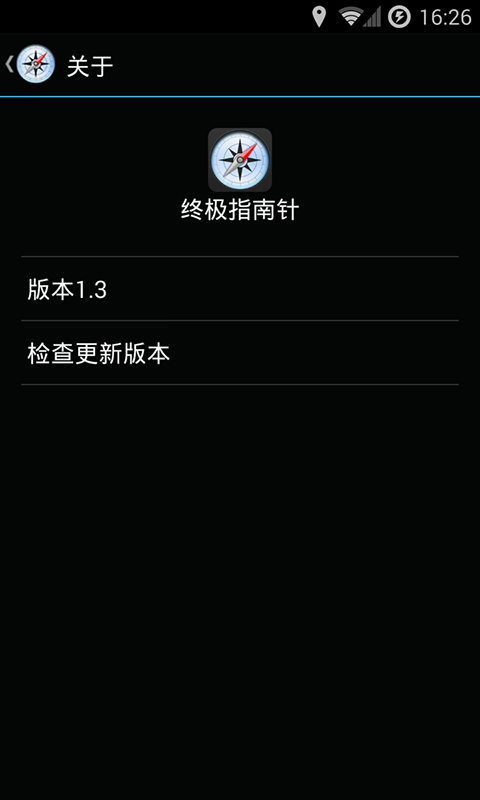 【免費工具App】终极指南针-APP點子