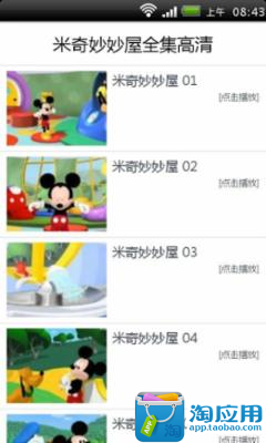 免費下載媒體與影片APP|米奇妙妙屋全集高清 app開箱文|APP開箱王