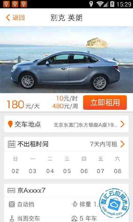 免費下載生活APP|PP租车 app開箱文|APP開箱王