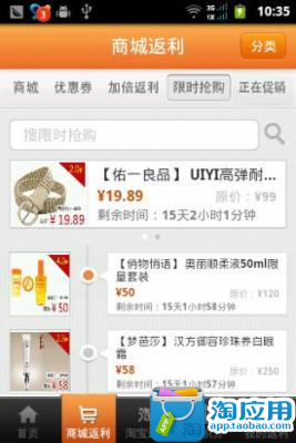 【免費購物App】给惠网-APP點子