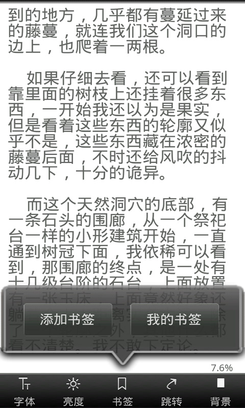 [Android] Moon+ Reader 靜讀天下 電子書閱讀器（支援 ePub, TXT, mobi, RAR, ZIP…） _ 重灌狂人