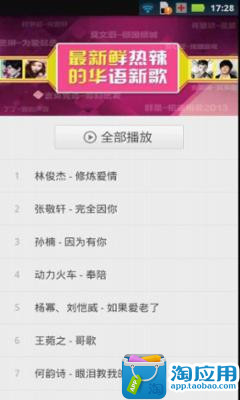 免費下載媒體與影片APP|酷狗华语新歌榜 app開箱文|APP開箱王
