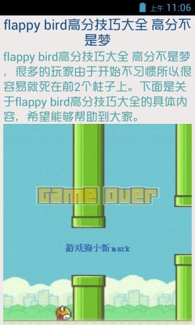 【免費遊戲App】flappy bird技巧攻略-APP點子