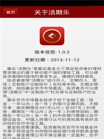 【免費生產應用App】活期乐-APP點子