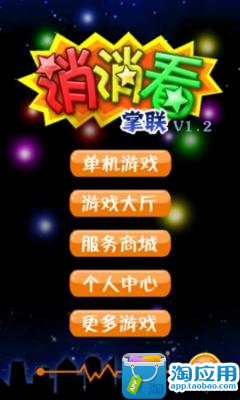 免費下載休閒APP|消消看（掌联） app開箱文|APP開箱王