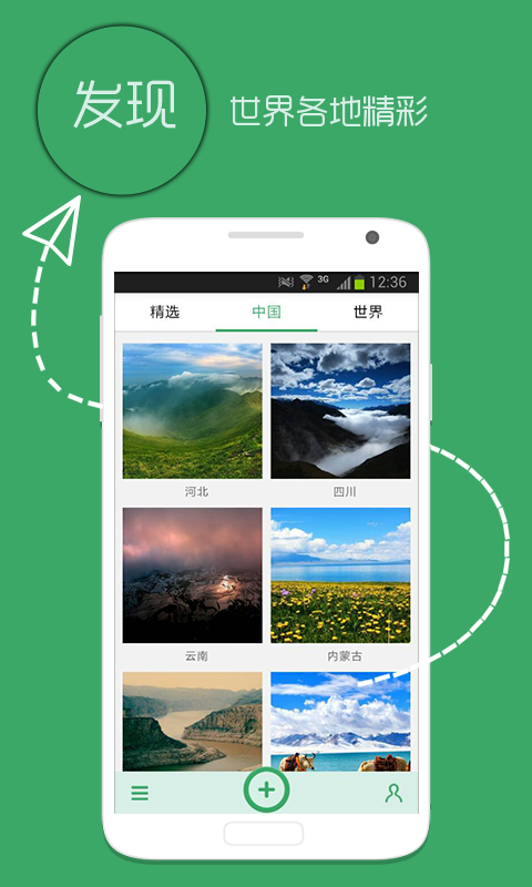 【免費旅遊App】旅行记-APP點子