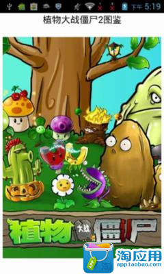 懒人攻略for 植物大战僵尸2 on the App Store - iTunes - Apple