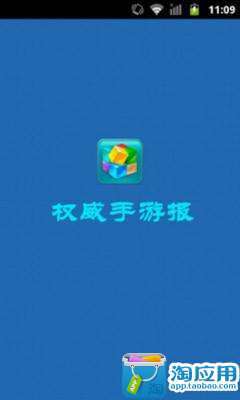 【免費新聞App】权威手游报-APP點子