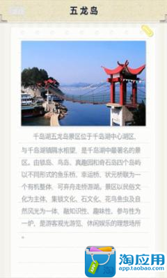 【免費旅遊App】玩转千岛湖-APP點子