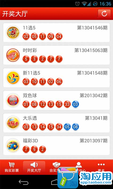 【免費財經App】彩票佳缘-APP點子