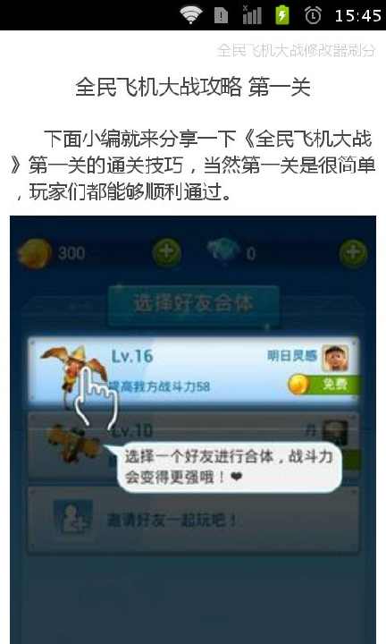 【免費遊戲App】全民飞机大战修改器刷分-APP點子