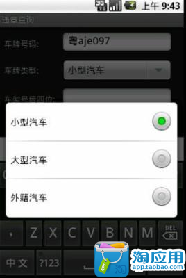 【免費生活App】广东省违章查询软件-APP點子