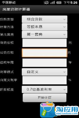 【免費財經App】房贷计算器(自定义版)-APP點子