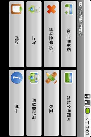 免費下載攝影APP|3D全景拍摄中文版 app開箱文|APP開箱王