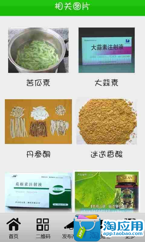 【免費生產應用App】植物提取物-APP點子