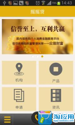 【免費財經App】摇摇贷-APP點子