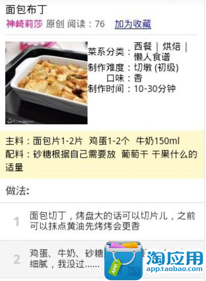 【免費生活App】懒人食谱-APP點子