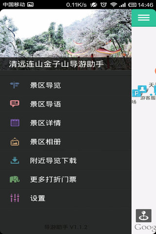 免費下載交通運輸APP|清远连山金子山-导游助手 app開箱文|APP開箱王