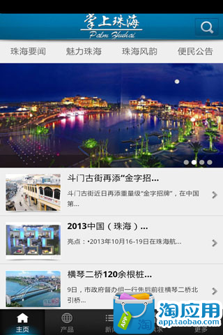 【免費旅遊App】掌上珠海-APP點子