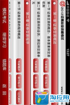 【免費財經App】证券从业考试证券交易-APP點子