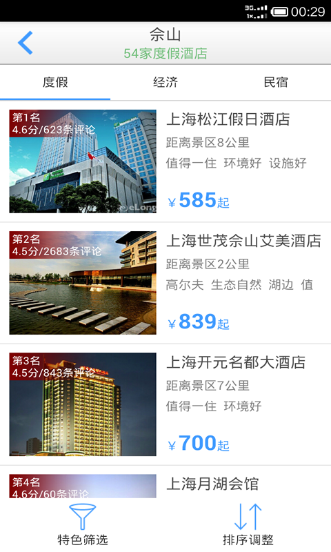 【免費旅遊App】周末游酒店-APP點子