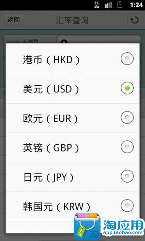 【免費財經App】汇率查询-APP點子