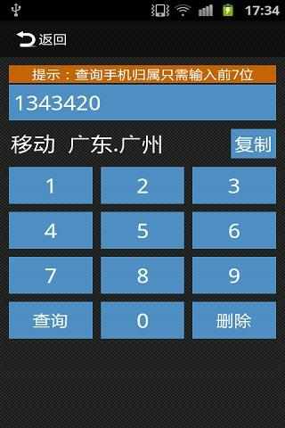 【免費社交App】安卓来电归属地提示-APP點子