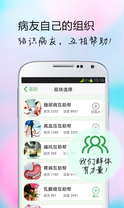 【免費健康App】慢友帮-APP點子