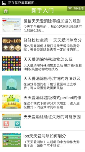 免費下載遊戲APP|天天爱消除全攻略精品 app開箱文|APP開箱王