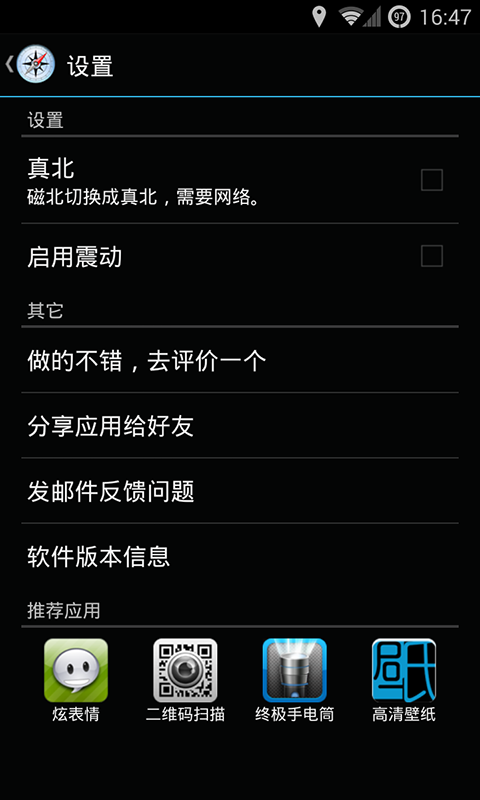 【免費工具App】终极指南针-APP點子