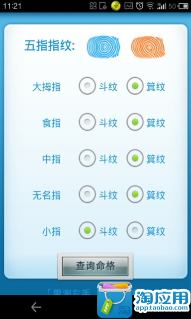 【免費娛樂App】指纹命格-APP點子