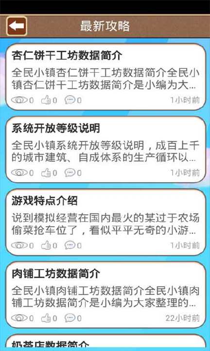 【免費遊戲App】全民小镇攻略-APP點子