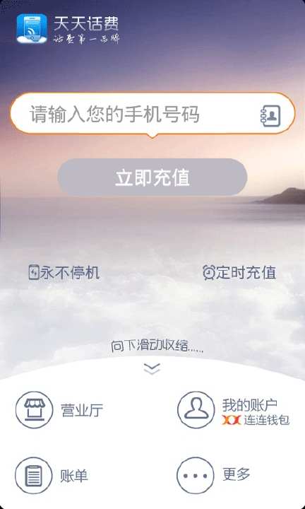 【免費購物App】天天话费充值-APP點子