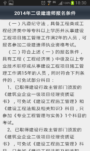 【免費新聞App】土建建造师考试宝典-APP點子