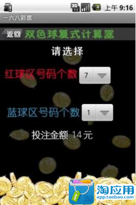 【免費財經App】XDA 福利彩票-APP點子