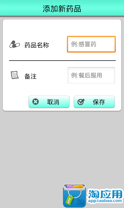 【免費健康App】吃药提醒-APP點子