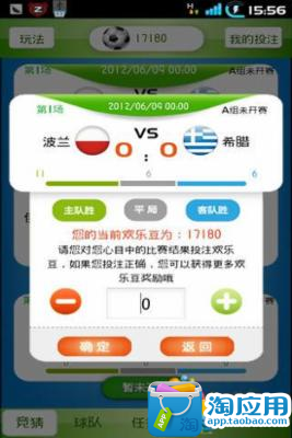 【免費體育競技App】欢乐欧洲杯-APP點子