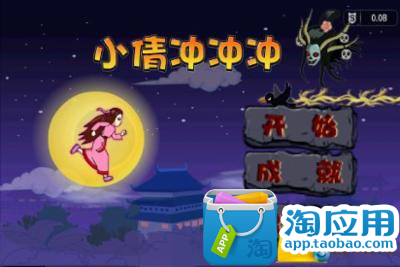 【免費遊戲App】小倩冲冲冲-APP點子