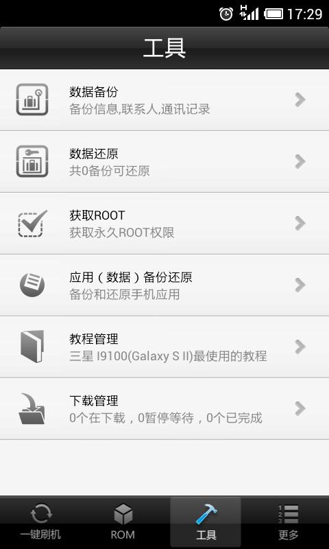 免費下載工具APP|刷机专家 app開箱文|APP開箱王