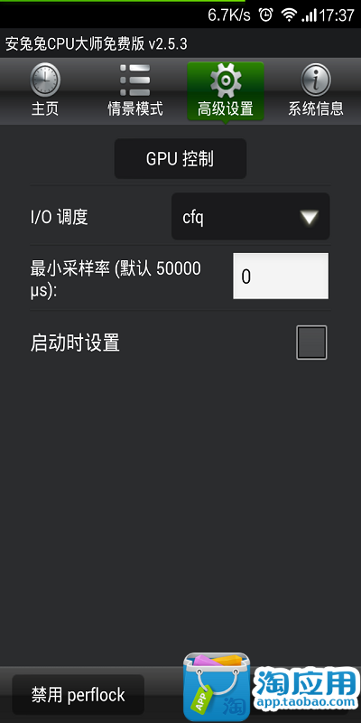 【免費工具App】CPU大师免费版-APP點子