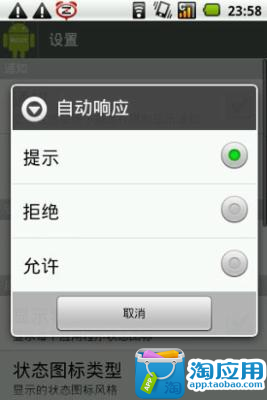 【免費工具App】Root授权管理-APP點子