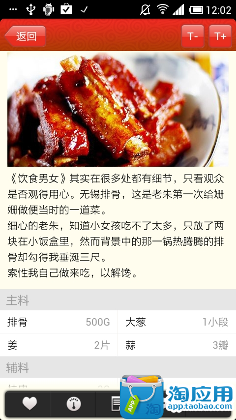 【免費生活App】舌尖上的中国-菜谱精选-APP點子