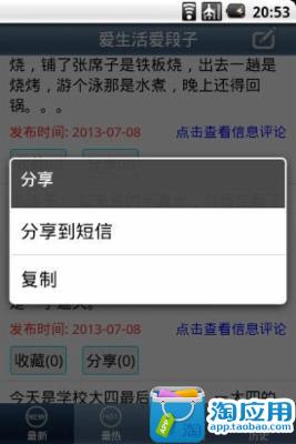 免費下載娛樂APP|爱生活爱段子 app開箱文|APP開箱王