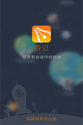 【免費旅遊App】游记-APP點子