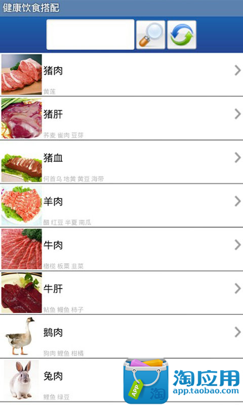 【免費健康App】健康饮食宝典-APP點子