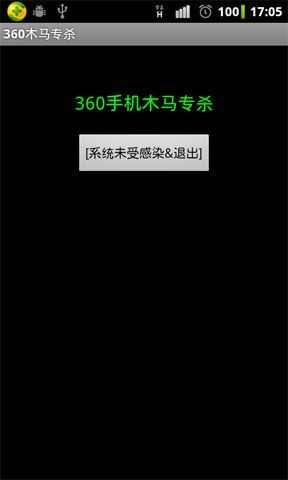 【免費工具App】360木马专杀-APP點子